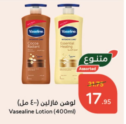 VASELINE   in Hyper Panda in KSA, Saudi Arabia, Saudi - Buraidah