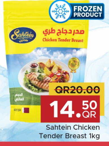  Chicken Breast  in Family Food Centre in Qatar - Al Rayyan