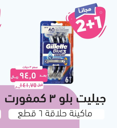 GILLETTE Razor  in United Pharmacies in KSA, Saudi Arabia, Saudi - Al Qunfudhah