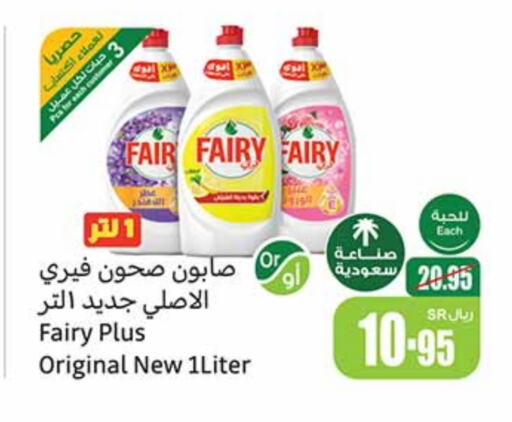 FAIRY   in Othaim Markets in KSA, Saudi Arabia, Saudi - Sakaka