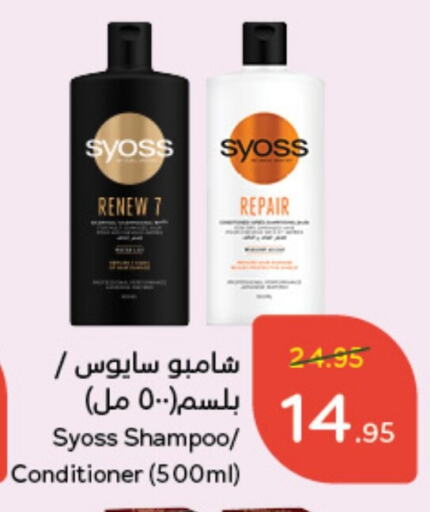 SYOSS Shampoo / Conditioner  in Hyper Panda in KSA, Saudi Arabia, Saudi - Qatif