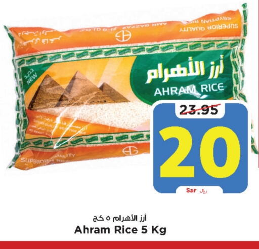  Calrose Rice  in Mark & Save in KSA, Saudi Arabia, Saudi - Al Hasa