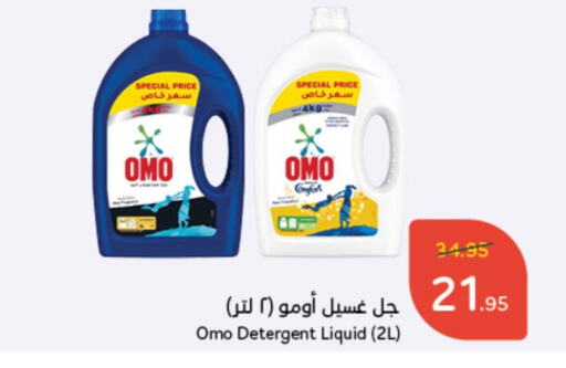 OMO Detergent  in Hyper Panda in KSA, Saudi Arabia, Saudi - Al Hasa