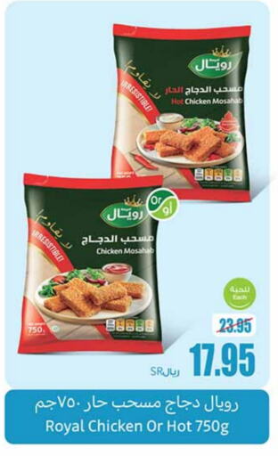  Chicken Mosahab  in Othaim Markets in KSA, Saudi Arabia, Saudi - Al Qunfudhah