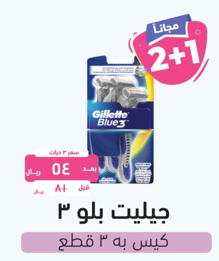 GILLETTE Razor  in United Pharmacies in KSA, Saudi Arabia, Saudi - Khamis Mushait