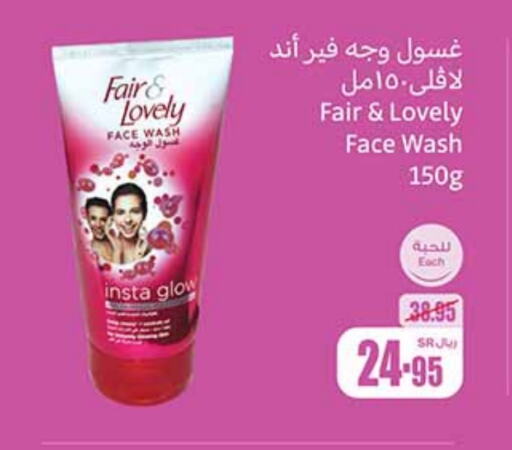 FAIR & LOVELY Face Wash  in Othaim Markets in KSA, Saudi Arabia, Saudi - Abha