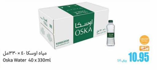 OSKA   in Othaim Markets in KSA, Saudi Arabia, Saudi - Al Hasa