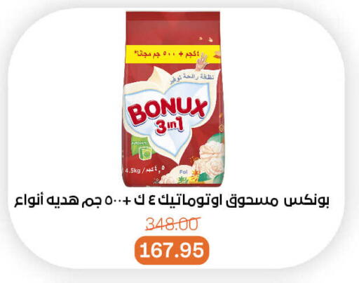 BONUX Detergent  in Beit El Gomla in Egypt - Cairo