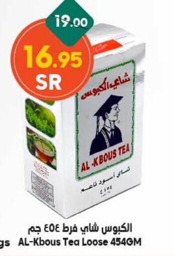  Tea Powder  in Dukan in KSA, Saudi Arabia, Saudi - Medina