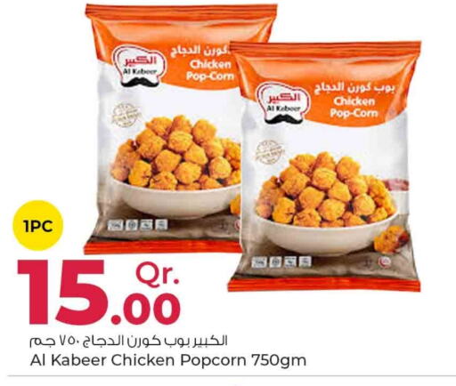 AL KABEER Chicken Pop Corn  in Rawabi Hypermarkets in Qatar - Umm Salal