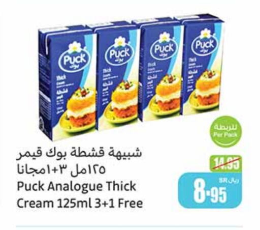 PUCK Analogue cream  in Othaim Markets in KSA, Saudi Arabia, Saudi - Al Qunfudhah