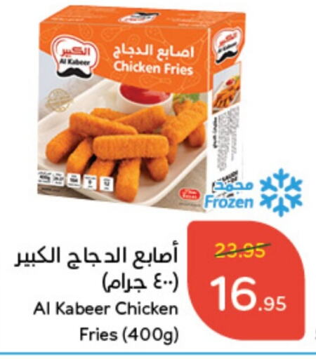 AL KABEER Chicken Bites  in Hyper Panda in KSA, Saudi Arabia, Saudi - Al Qunfudhah