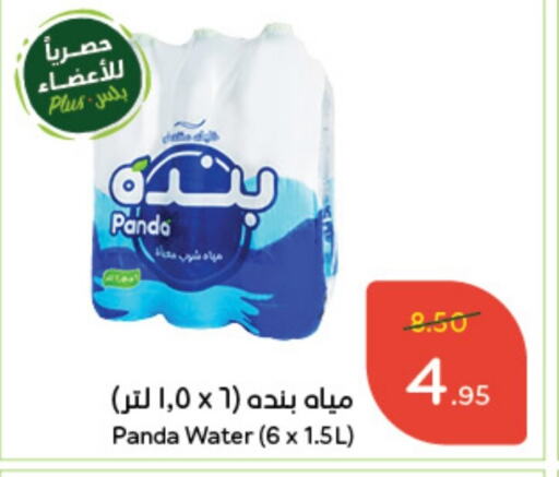 PANDA   in Hyper Panda in KSA, Saudi Arabia, Saudi - Qatif