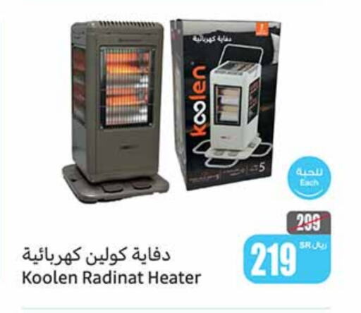 KOOLEN Heater  in Othaim Markets in KSA, Saudi Arabia, Saudi - Medina