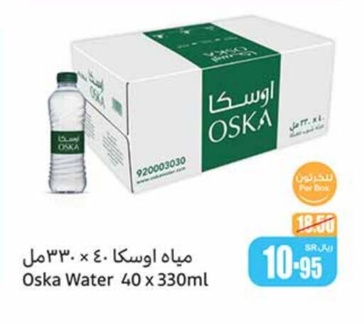 OSKA   in Othaim Markets in KSA, Saudi Arabia, Saudi - Sakaka