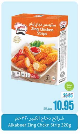 AL KABEER Chicken Strips  in Othaim Markets in KSA, Saudi Arabia, Saudi - Al Qunfudhah