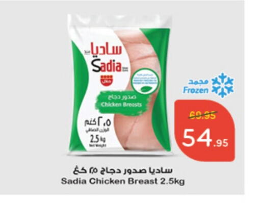 SADIA Chicken Breast  in Hyper Panda in KSA, Saudi Arabia, Saudi - Ta'if