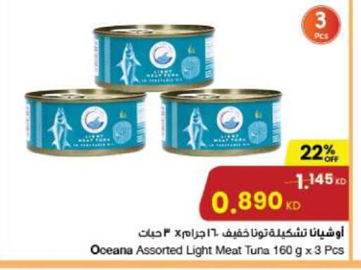  Tuna - Canned  in The Sultan Center in Kuwait - Kuwait City