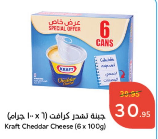 KRAFT Cheddar Cheese  in Hyper Panda in KSA, Saudi Arabia, Saudi - Al Majmaah