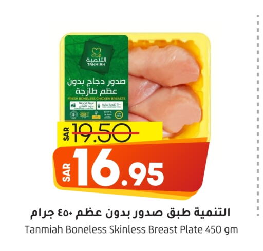 TANMIAH Chicken Breast  in Doha Central Supermarkets in KSA, Saudi Arabia, Saudi - Al Khobar