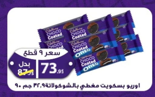 CADBURY   in  Zahran Market in Egypt - Cairo