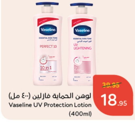 VASELINE   in Hyper Panda in KSA, Saudi Arabia, Saudi - Buraidah