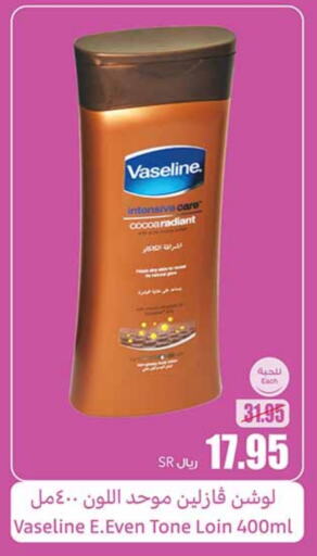 VASELINE Petroleum Jelly  in Othaim Markets in KSA, Saudi Arabia, Saudi - Al Bahah