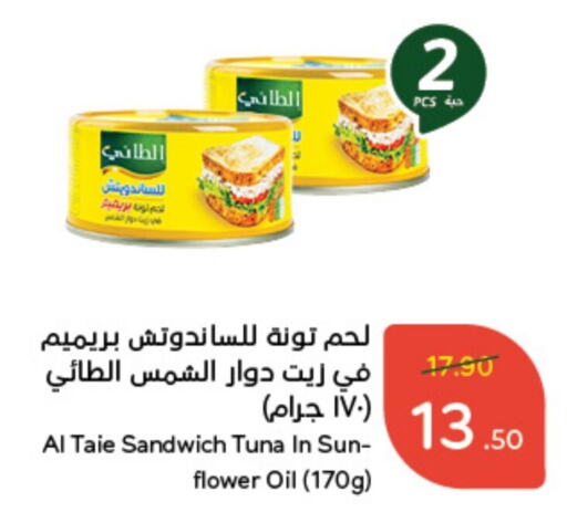  Tuna - Canned  in Hyper Panda in KSA, Saudi Arabia, Saudi - Ta'if