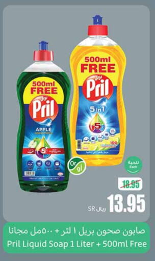 PRIL   in Othaim Markets in KSA, Saudi Arabia, Saudi - Wadi ad Dawasir