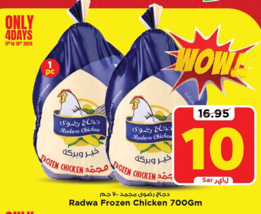  Frozen Whole Chicken  in Mark & Save in KSA, Saudi Arabia, Saudi - Al Khobar