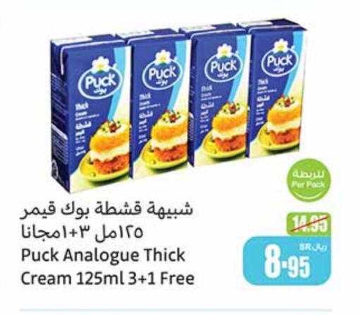 PUCK Analogue cream  in Othaim Markets in KSA, Saudi Arabia, Saudi - Medina