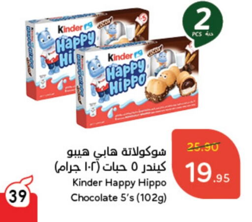 KINDER   in Hyper Panda in KSA, Saudi Arabia, Saudi - Ar Rass