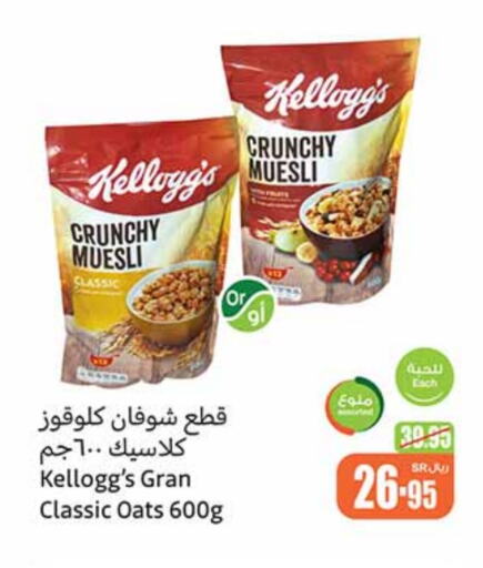 KELLOGGS Oats  in Othaim Markets in KSA, Saudi Arabia, Saudi - Khafji