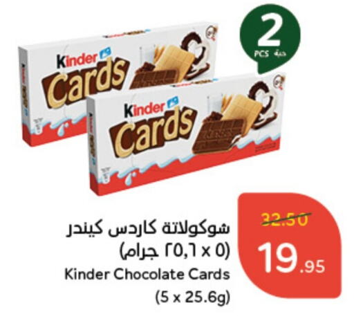 KINDER   in Hyper Panda in KSA, Saudi Arabia, Saudi - Ar Rass