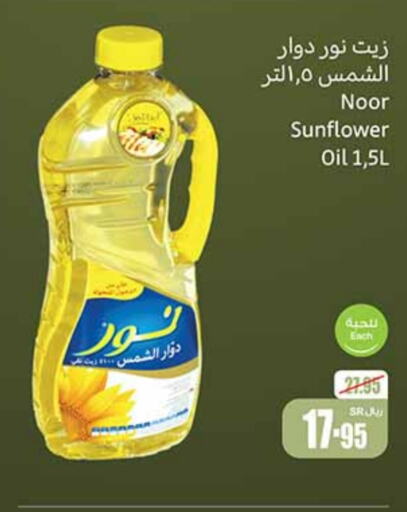 NOOR Sunflower Oil  in Othaim Markets in KSA, Saudi Arabia, Saudi - Al Hasa