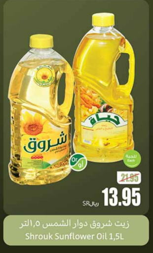 SHUROOQ Sunflower Oil  in Othaim Markets in KSA, Saudi Arabia, Saudi - Medina