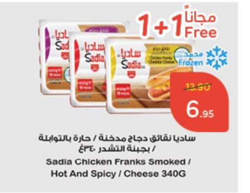 SADIA Chicken Franks  in Hyper Panda in KSA, Saudi Arabia, Saudi - Khafji