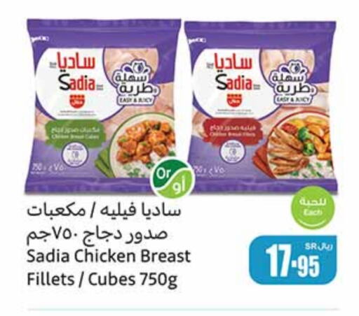 SADIA Chicken Cube  in Othaim Markets in KSA, Saudi Arabia, Saudi - Tabuk