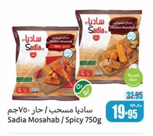 SADIA Chicken Mosahab  in Othaim Markets in KSA, Saudi Arabia, Saudi - Al Qunfudhah