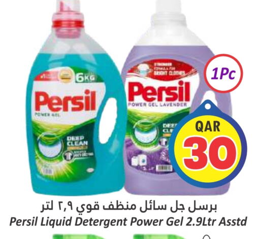 PERSIL Detergent  in Dana Hypermarket in Qatar - Al Daayen