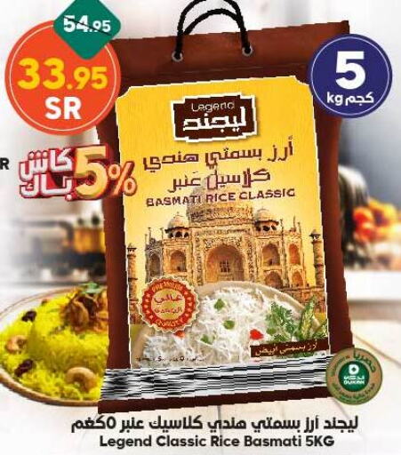  Basmati / Biryani Rice  in Dukan in KSA, Saudi Arabia, Saudi - Ta'if