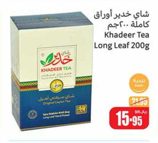  Tea Powder  in Othaim Markets in KSA, Saudi Arabia, Saudi - Al-Kharj