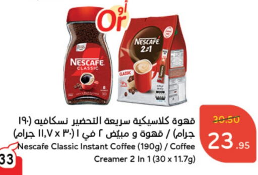 NESCAFE Coffee Creamer  in Hyper Panda in KSA, Saudi Arabia, Saudi - Al Qunfudhah