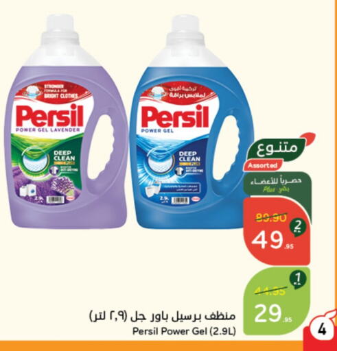 PERSIL Detergent  in Hyper Panda in KSA, Saudi Arabia, Saudi - Wadi ad Dawasir