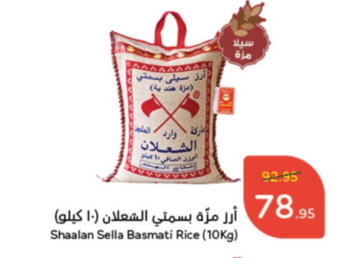  Sella / Mazza Rice  in Hyper Panda in KSA, Saudi Arabia, Saudi - Qatif