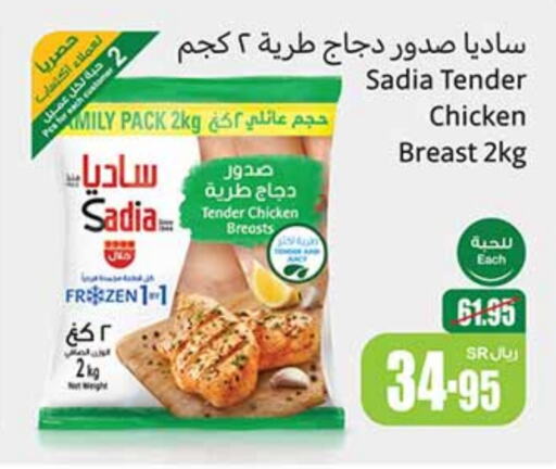 SADIA Chicken Breast  in Othaim Markets in KSA, Saudi Arabia, Saudi - Al Qunfudhah