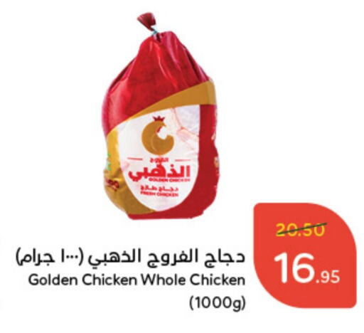  Fresh Whole Chicken  in Hyper Panda in KSA, Saudi Arabia, Saudi - Al Qunfudhah