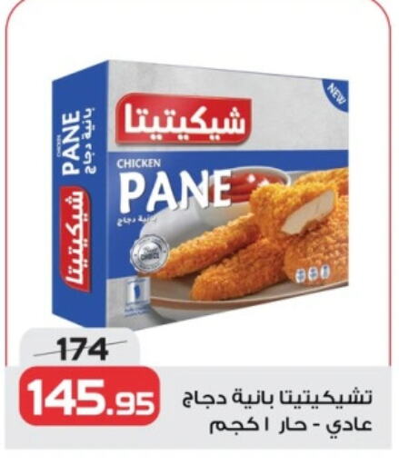  Chicken Pane  in  Zahran Market in Egypt - Cairo