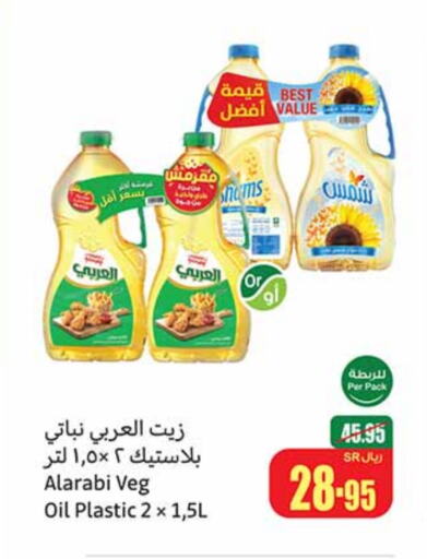  Vegetable Oil  in Othaim Markets in KSA, Saudi Arabia, Saudi - Abha