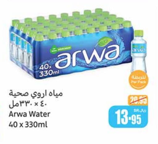 ARWA   in Othaim Markets in KSA, Saudi Arabia, Saudi - Sakaka